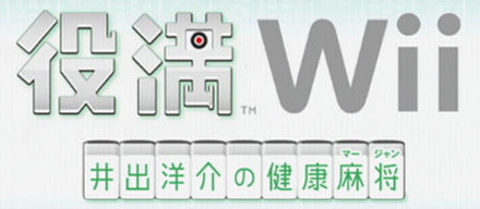 Image de Yakuman Wii