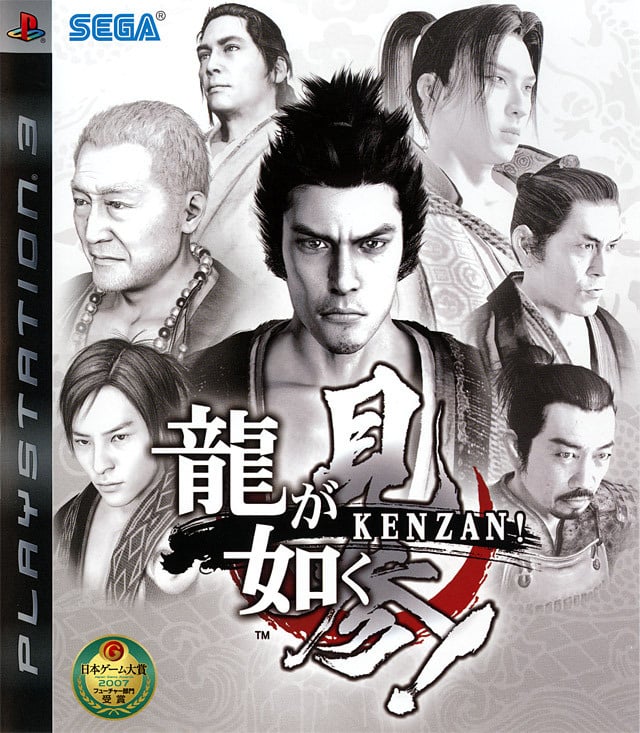 Image de Ryu Ga Gotoku Kenzan!